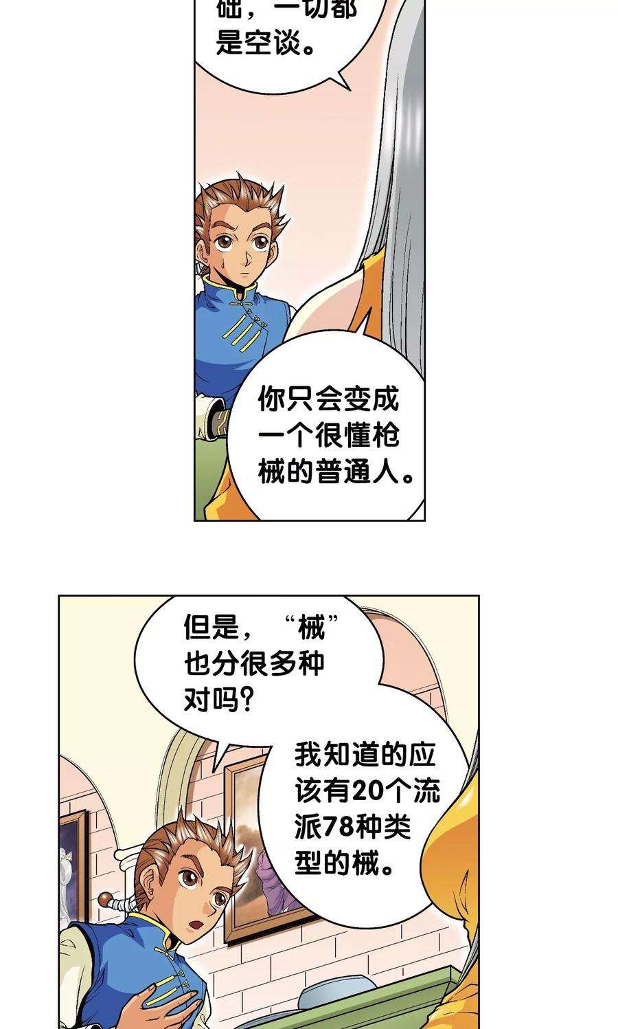 星海镖师48话 脱队者的奋斗