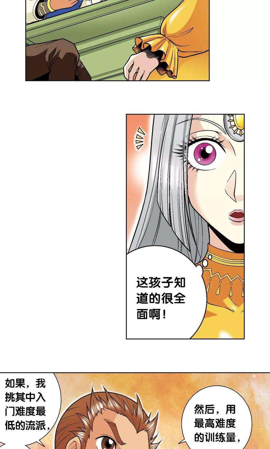 星海镖师48话 脱队者的奋斗