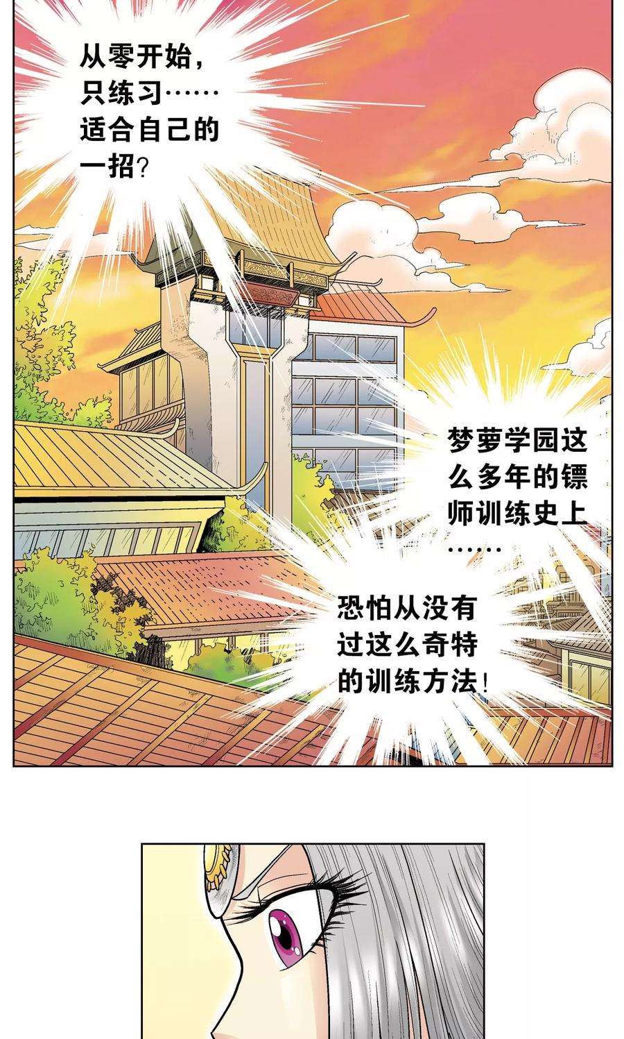 星海镖师48话 脱队者的奋斗