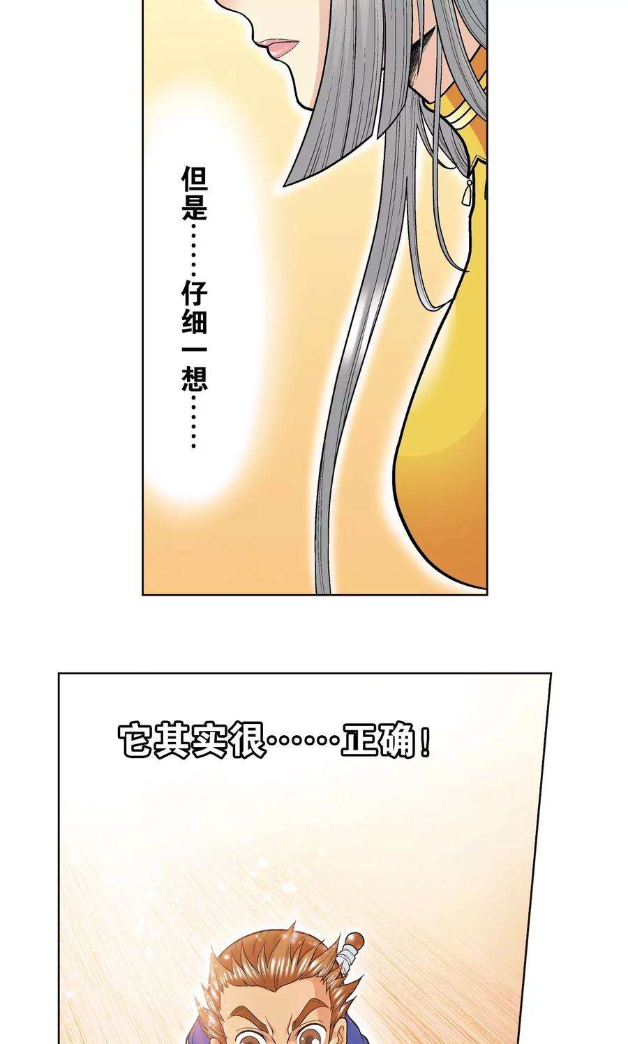 星海镖师48话 脱队者的奋斗