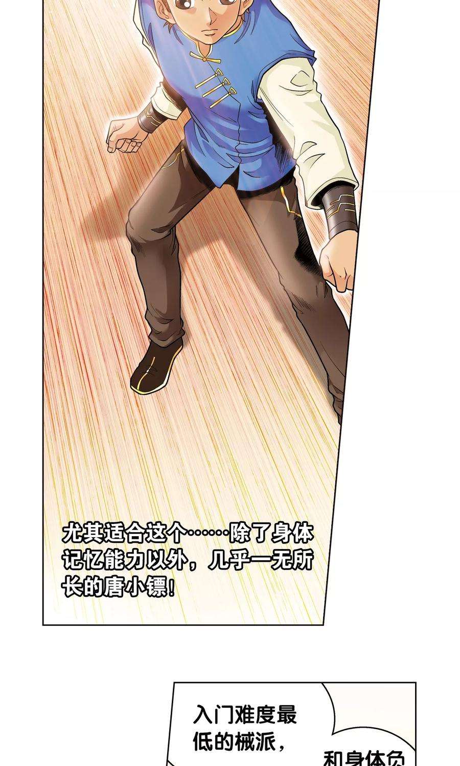 星海镖师48话 脱队者的奋斗