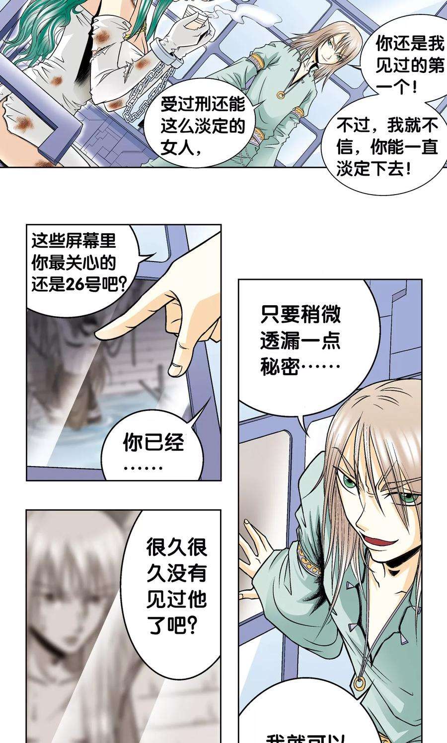 星海镖师48话 脱队者的奋斗