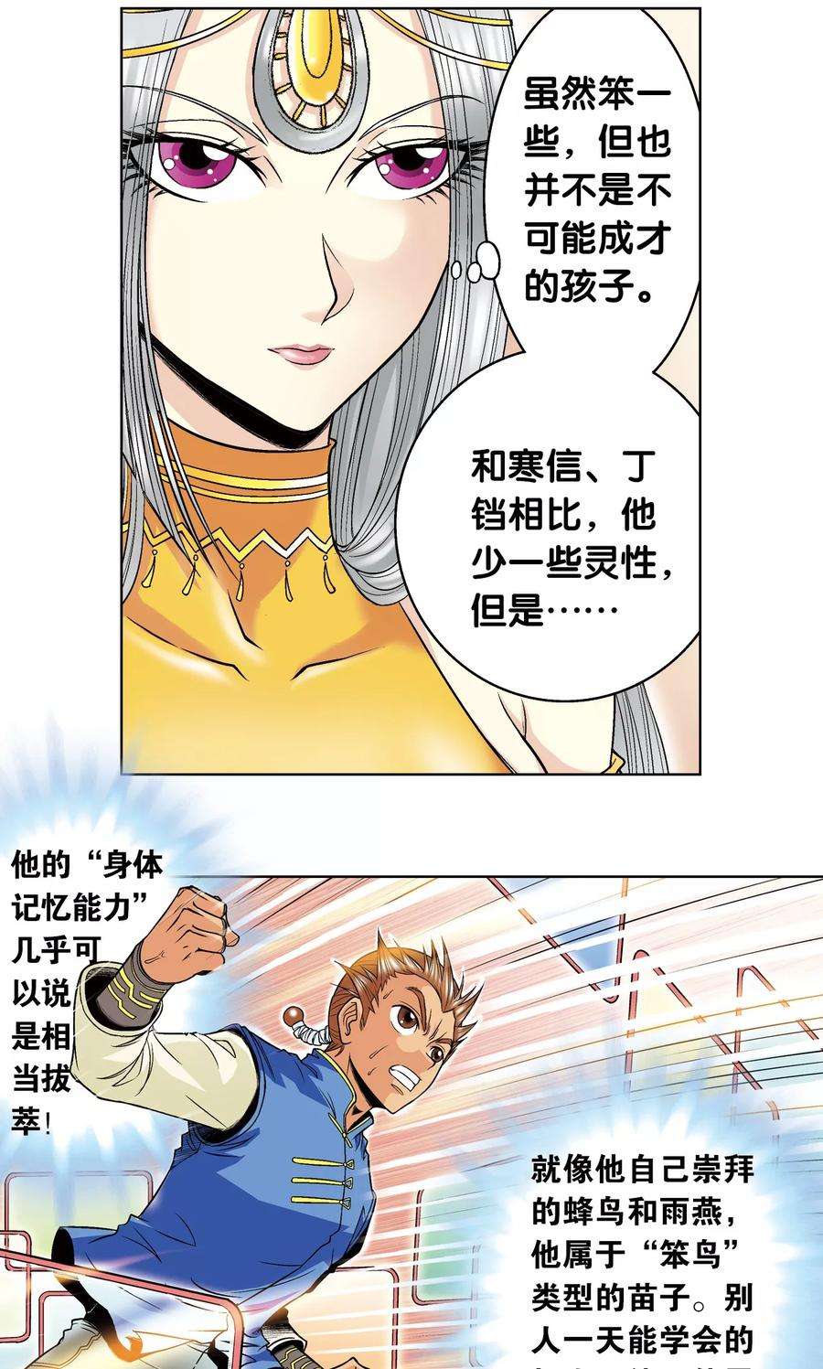 星海镖师48话 脱队者的奋斗