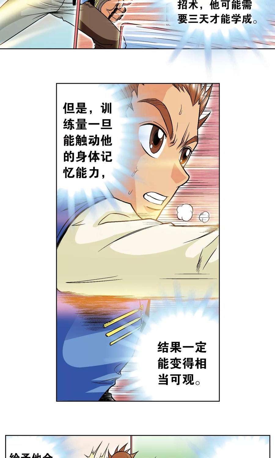 星海镖师48话 脱队者的奋斗