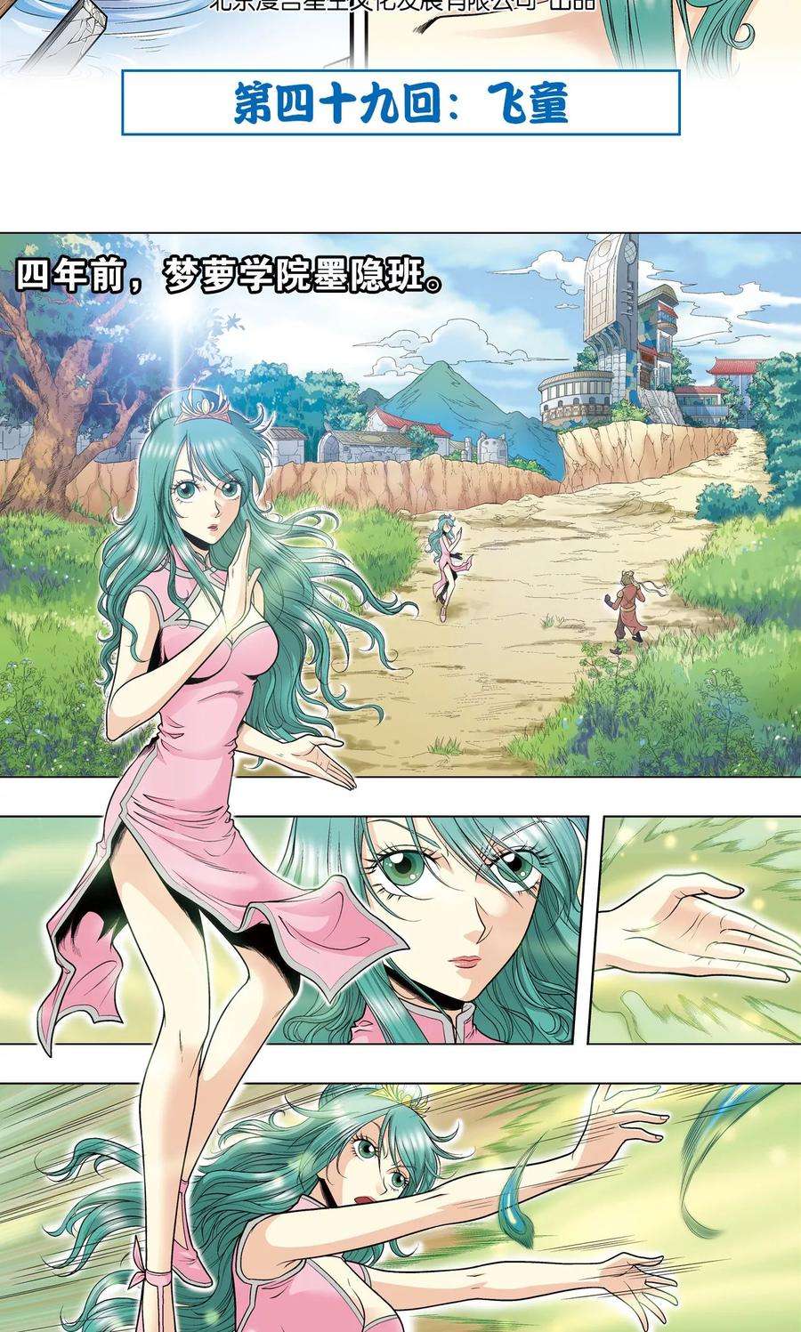 星海镖师49话 飞童