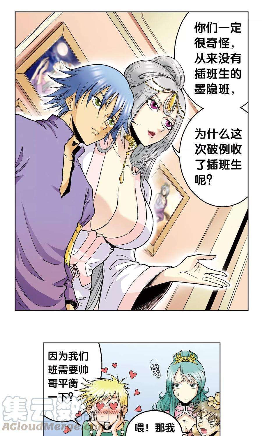 星海镖师49话 飞童