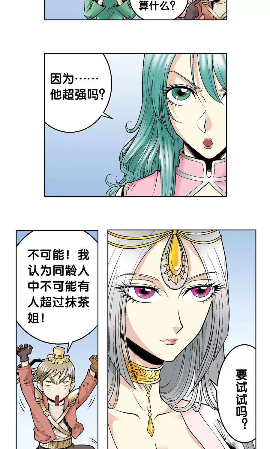 星海镖师49话 飞童