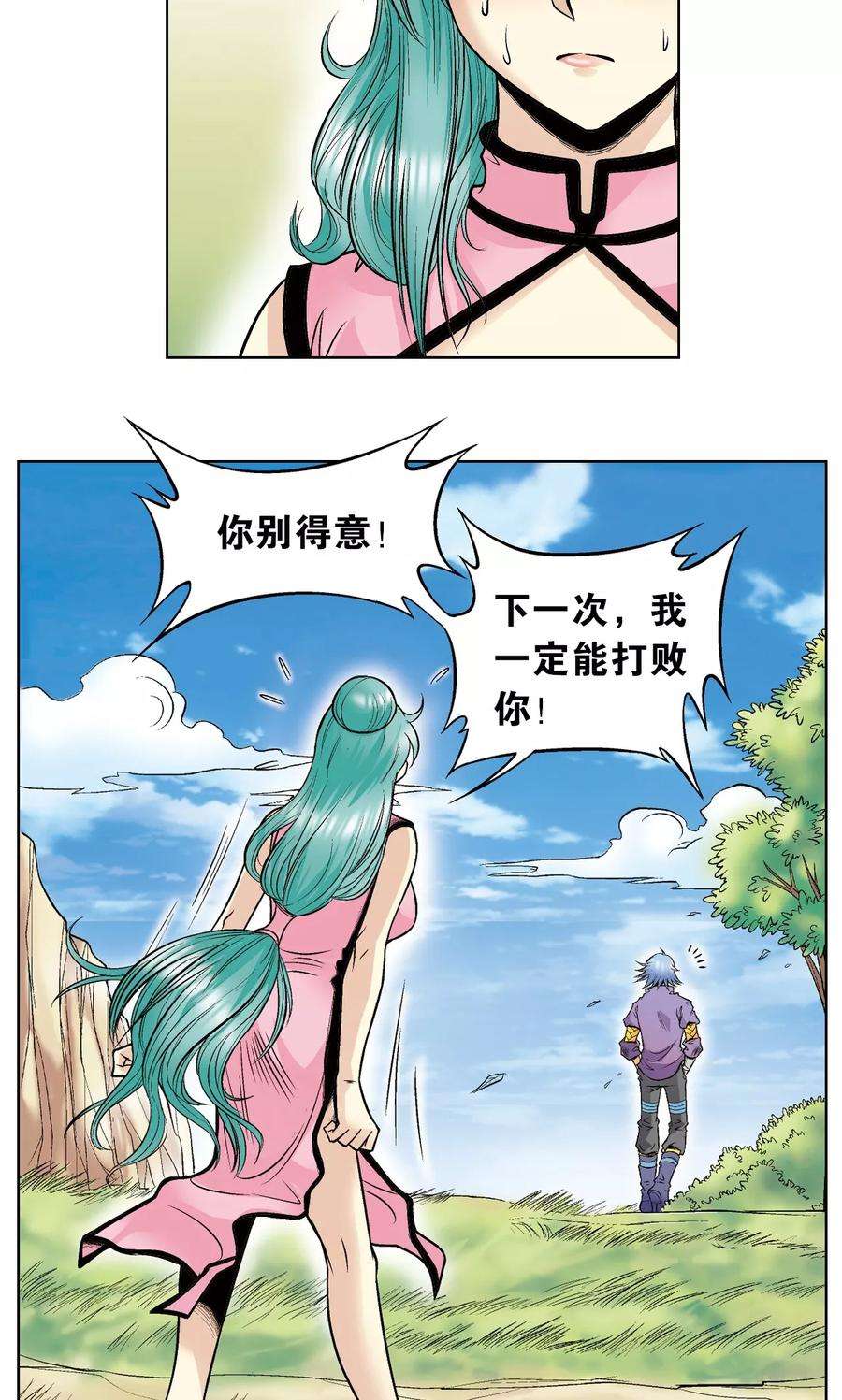 星海镖师49话 飞童