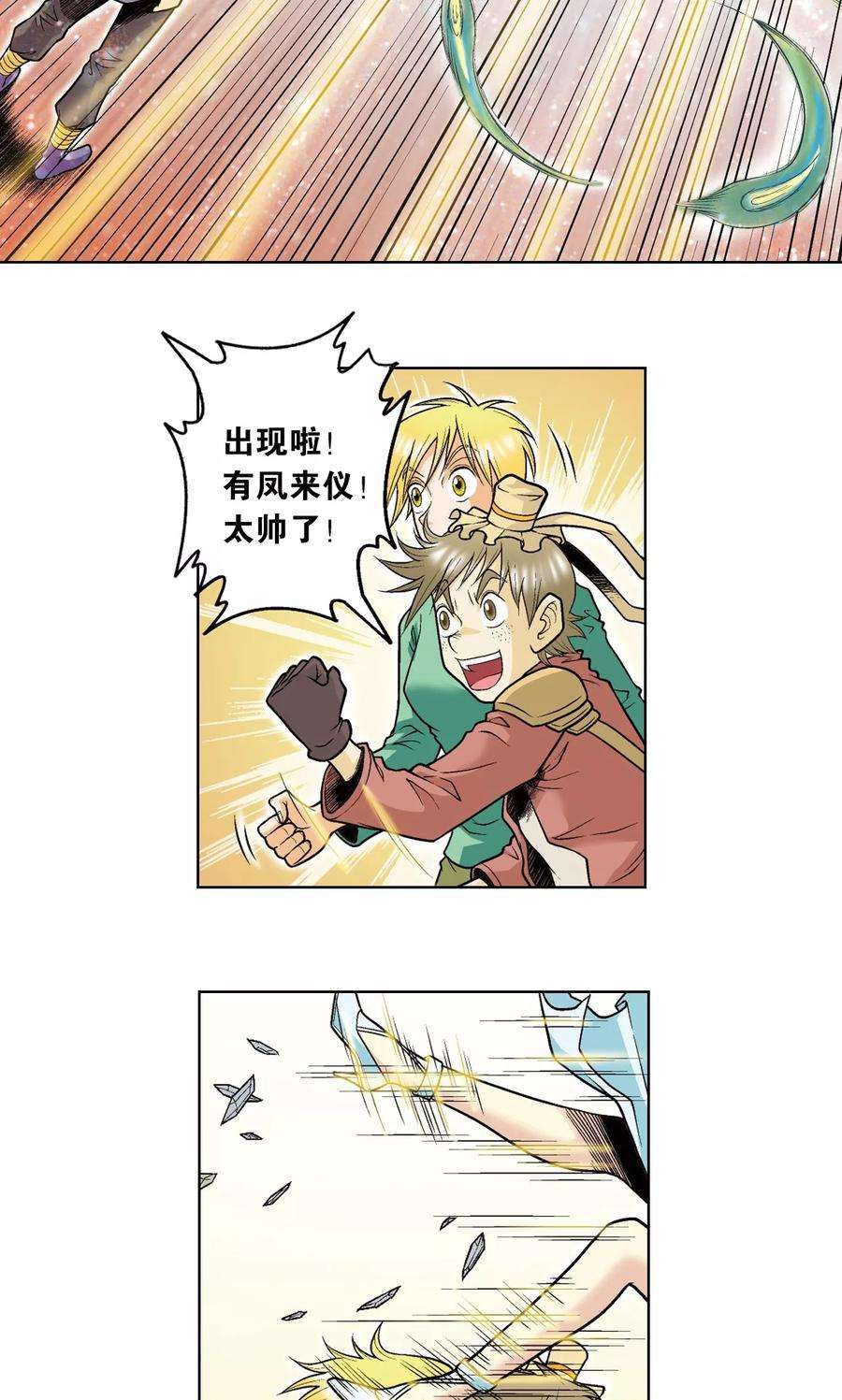 星海镖师49话 飞童