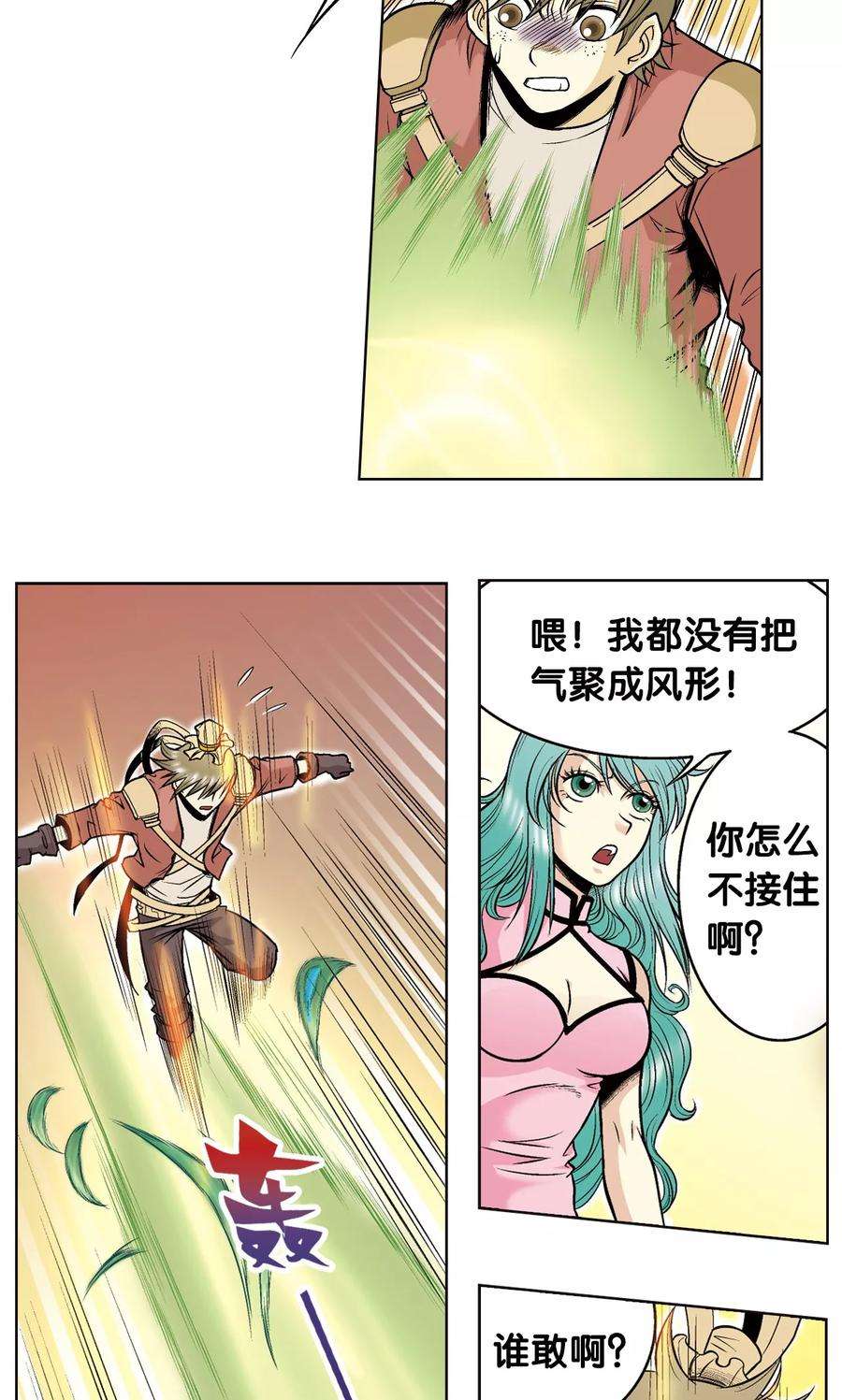 星海镖师49话 飞童