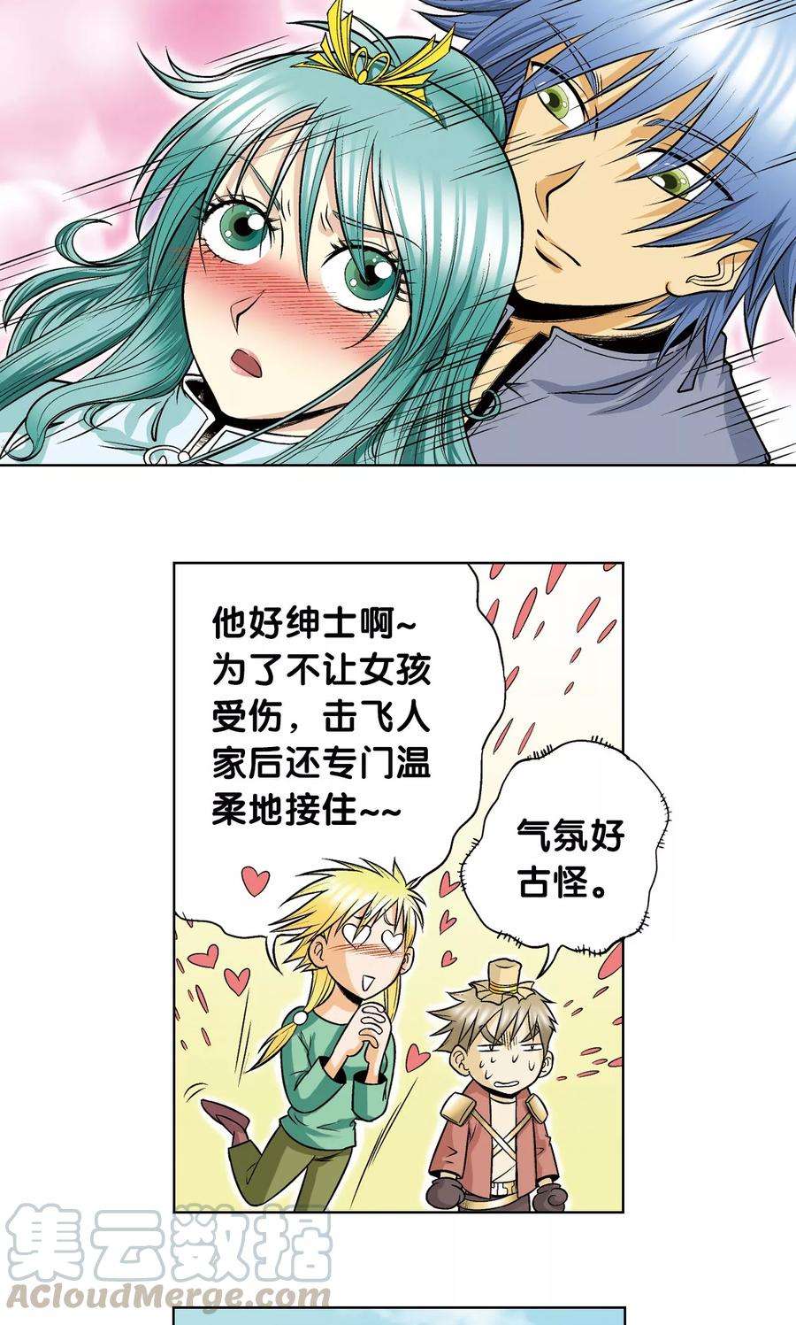 星海镖师49话 飞童