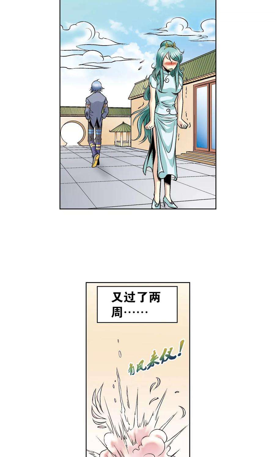 星海镖师49话 飞童