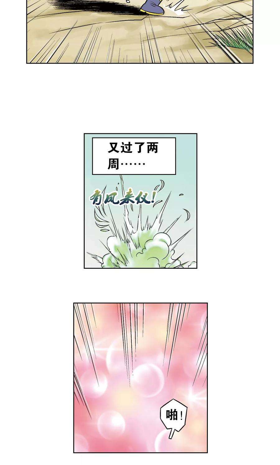 星海镖师49话 飞童