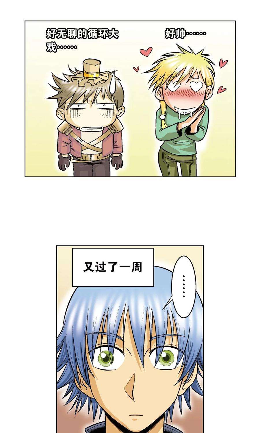 星海镖师49话 飞童