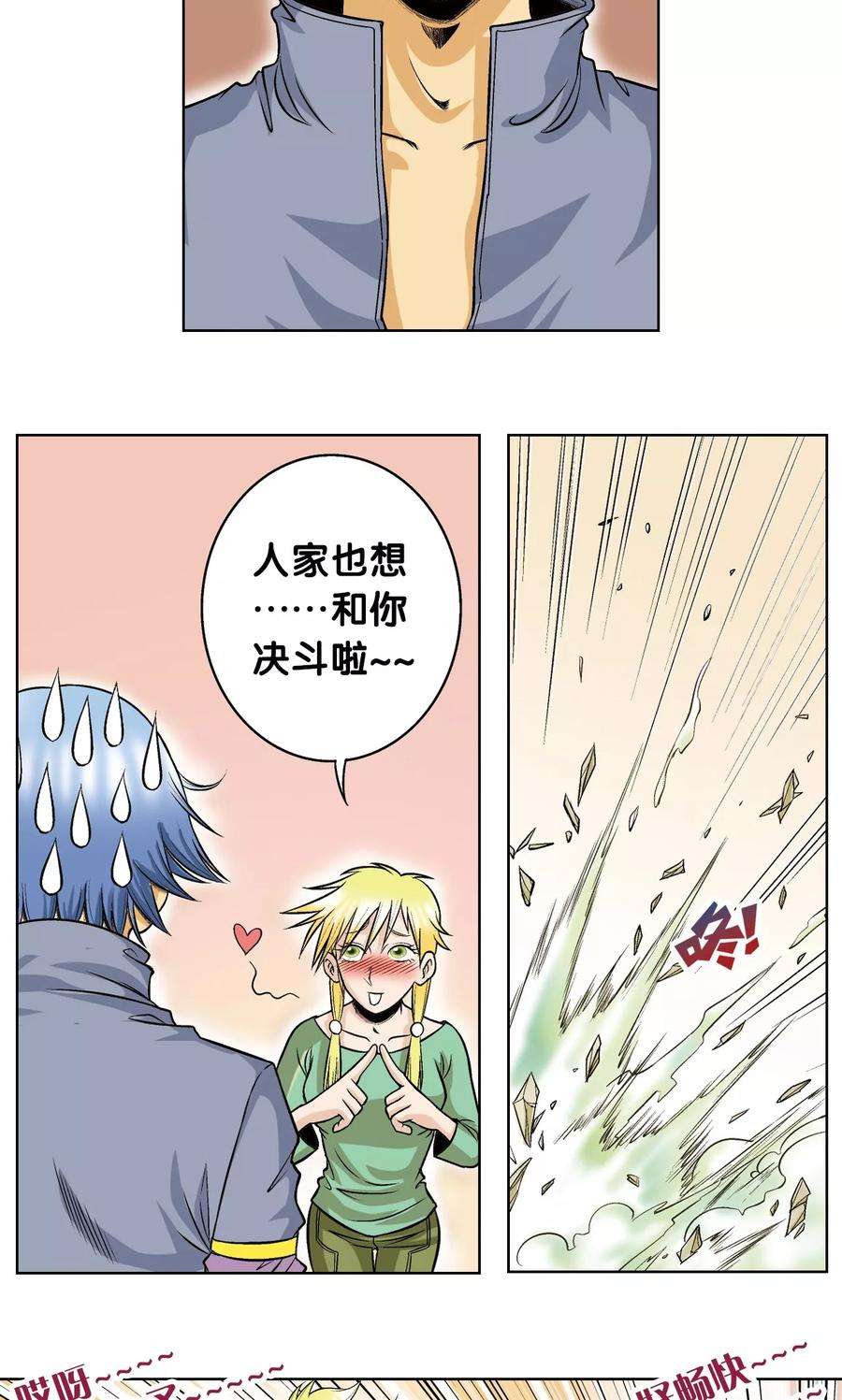 星海镖师49话 飞童