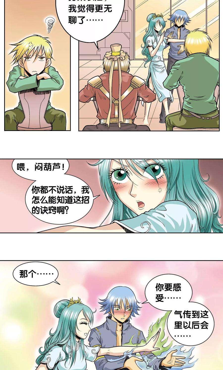 星海镖师49话 飞童