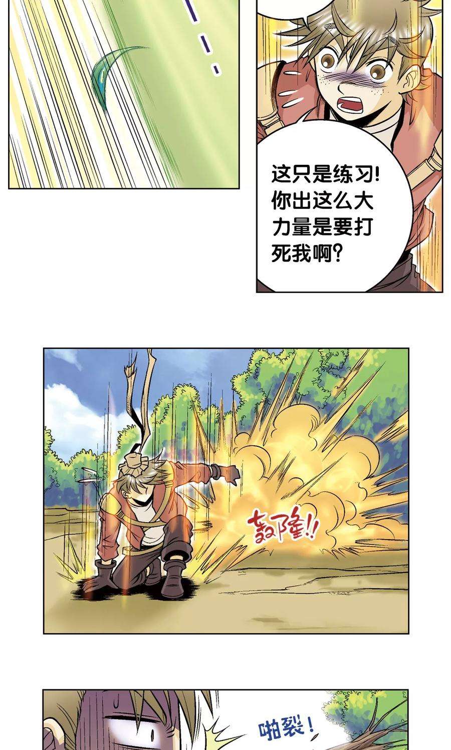 星海镖师49话 飞童