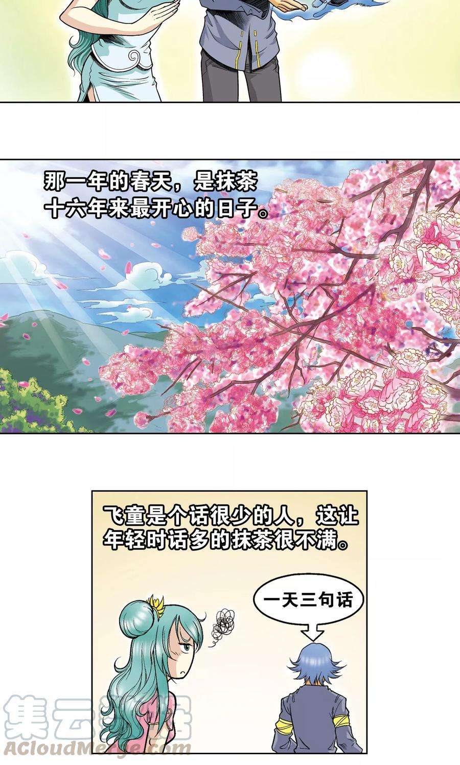 星海镖师49话 飞童