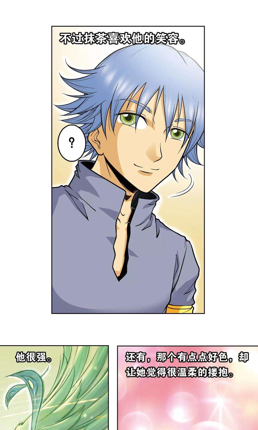 星海镖师49话 飞童