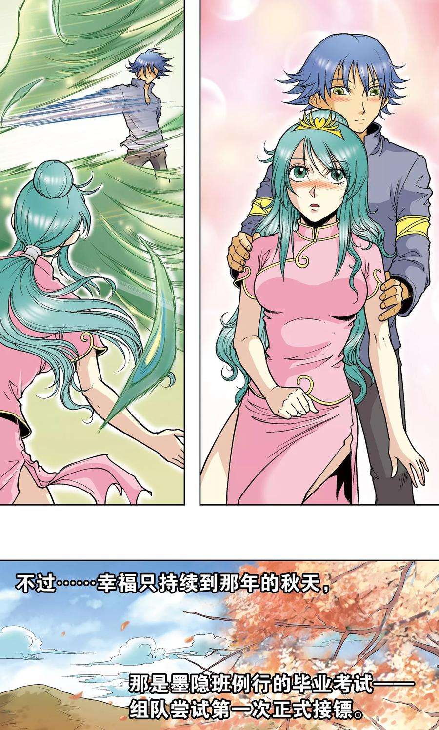 星海镖师49话 飞童