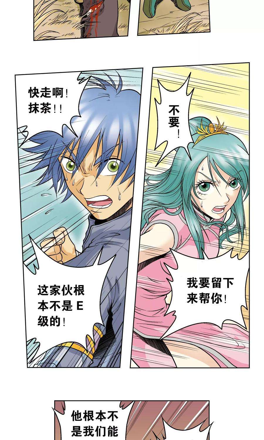 星海镖师49话 飞童