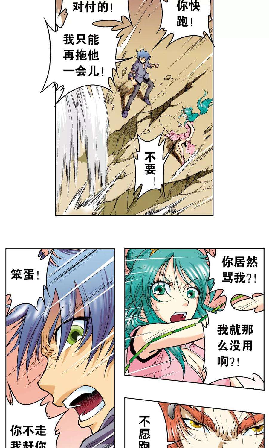 星海镖师49话 飞童