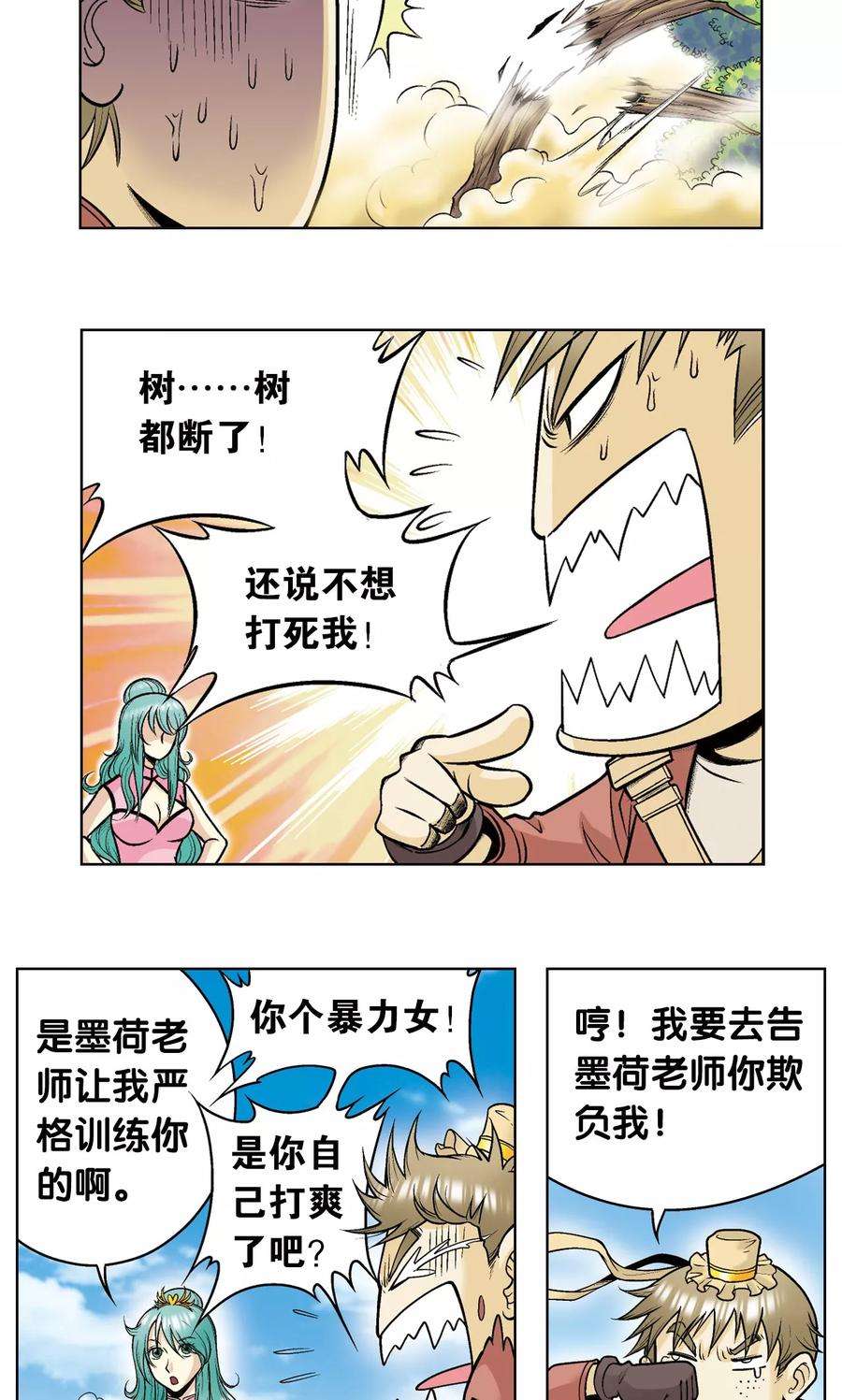 星海镖师49话 飞童