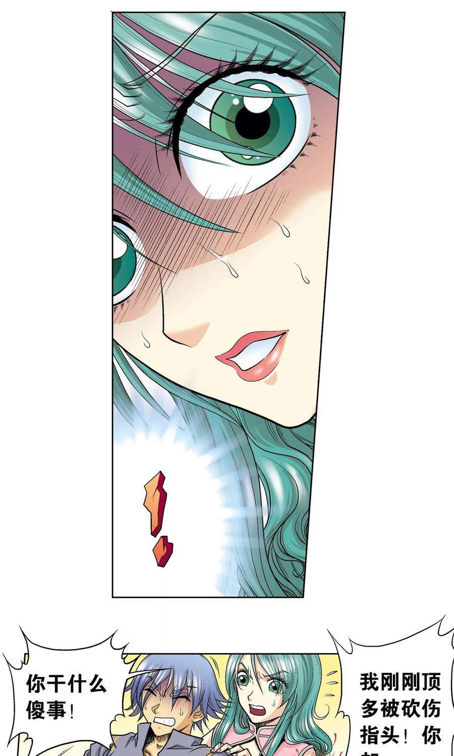 星海镖师49话 飞童