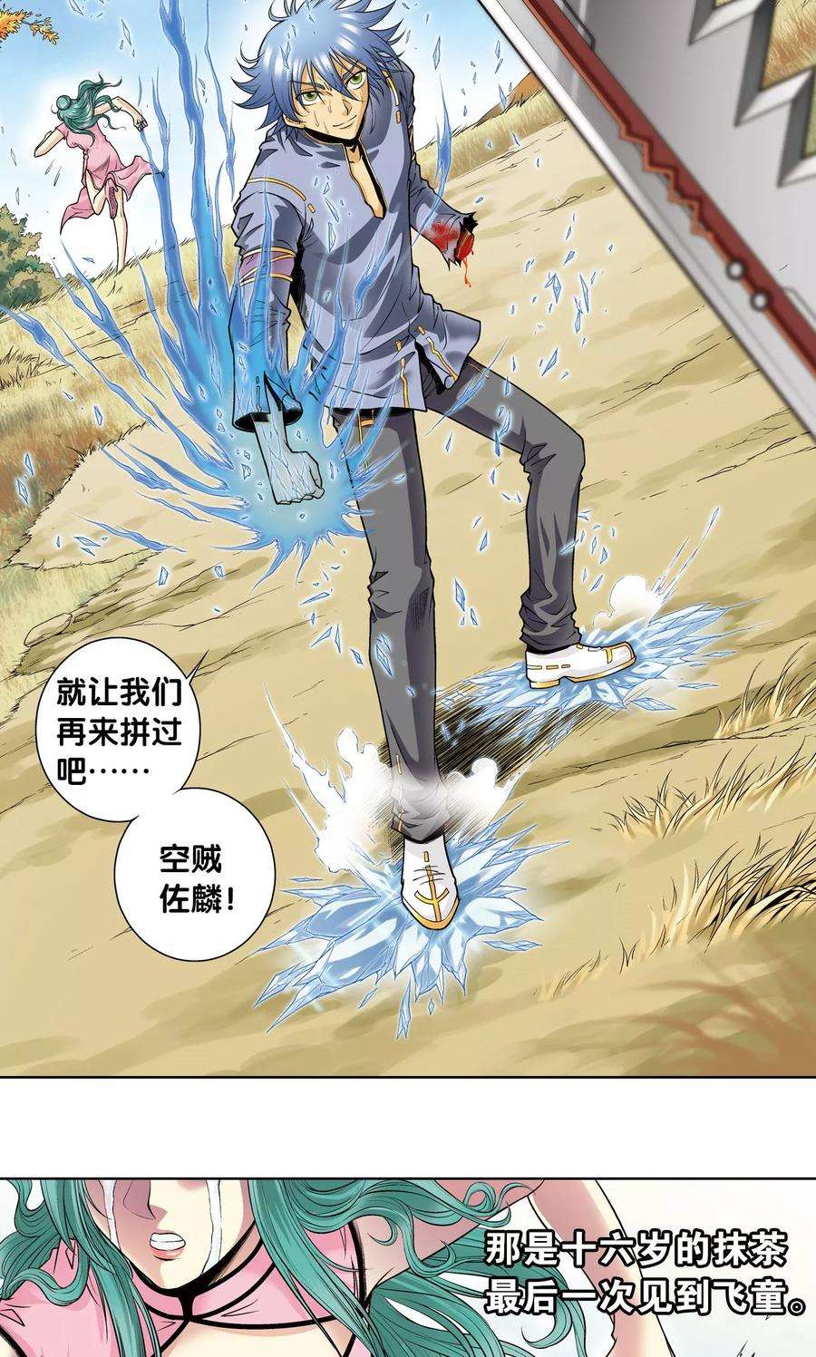 星海镖师49话 飞童