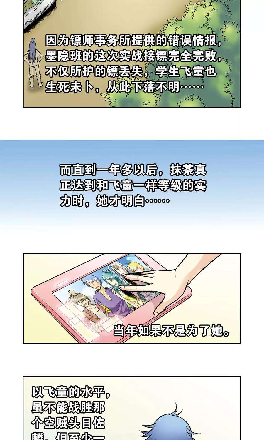 星海镖师49话 飞童