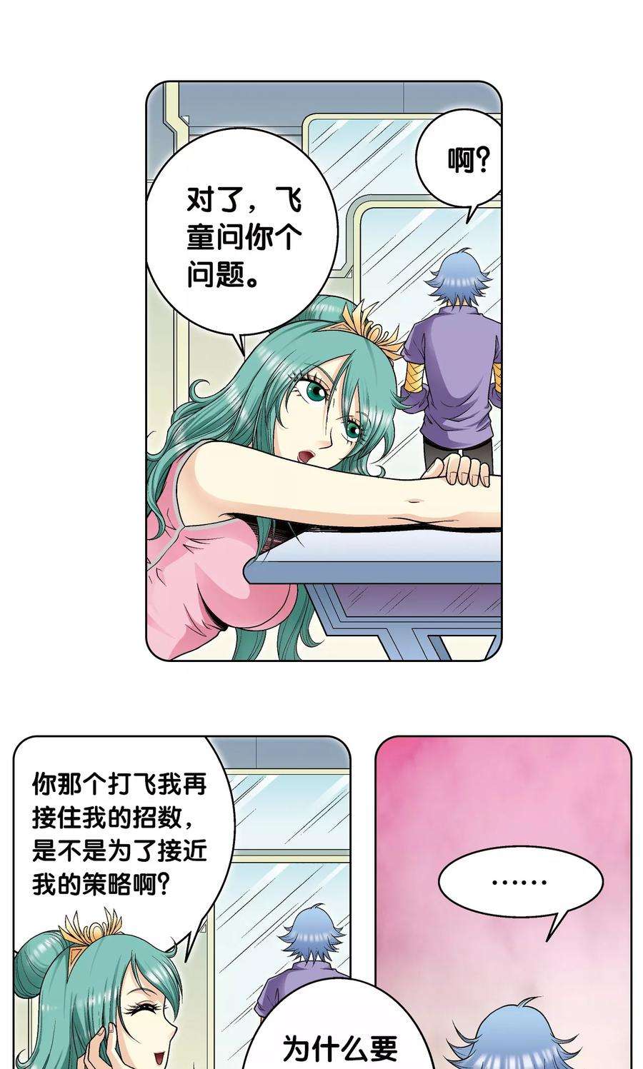 星海镖师49话 飞童