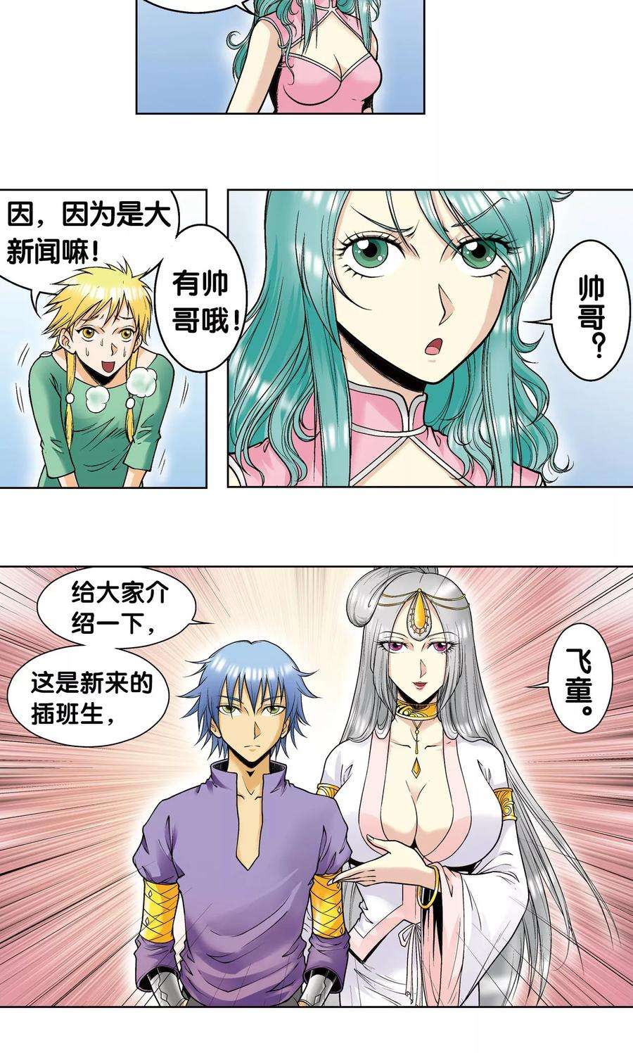 星海镖师49话 飞童