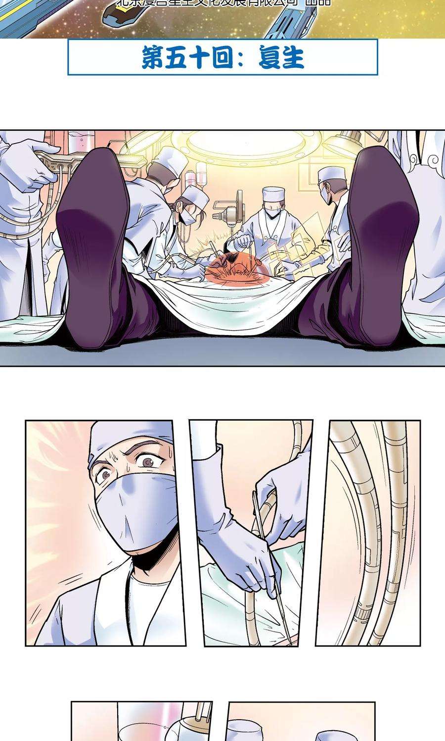 星海镖师50话 复生