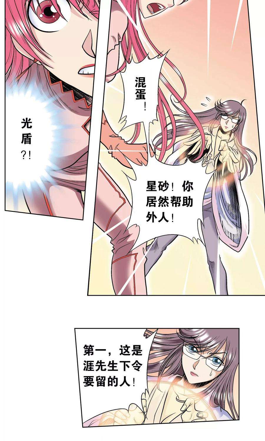 星海镖师50话 复生