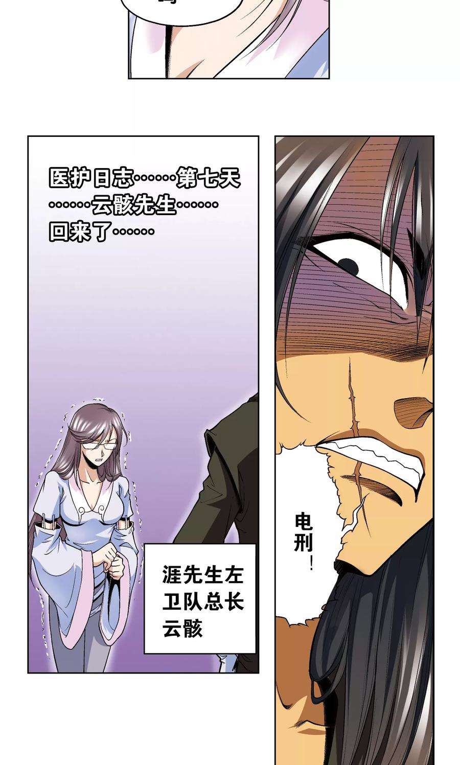 星海镖师50话 复生