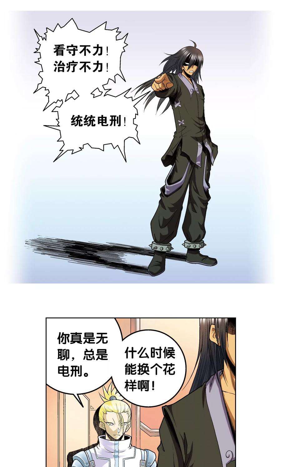 星海镖师50话 复生