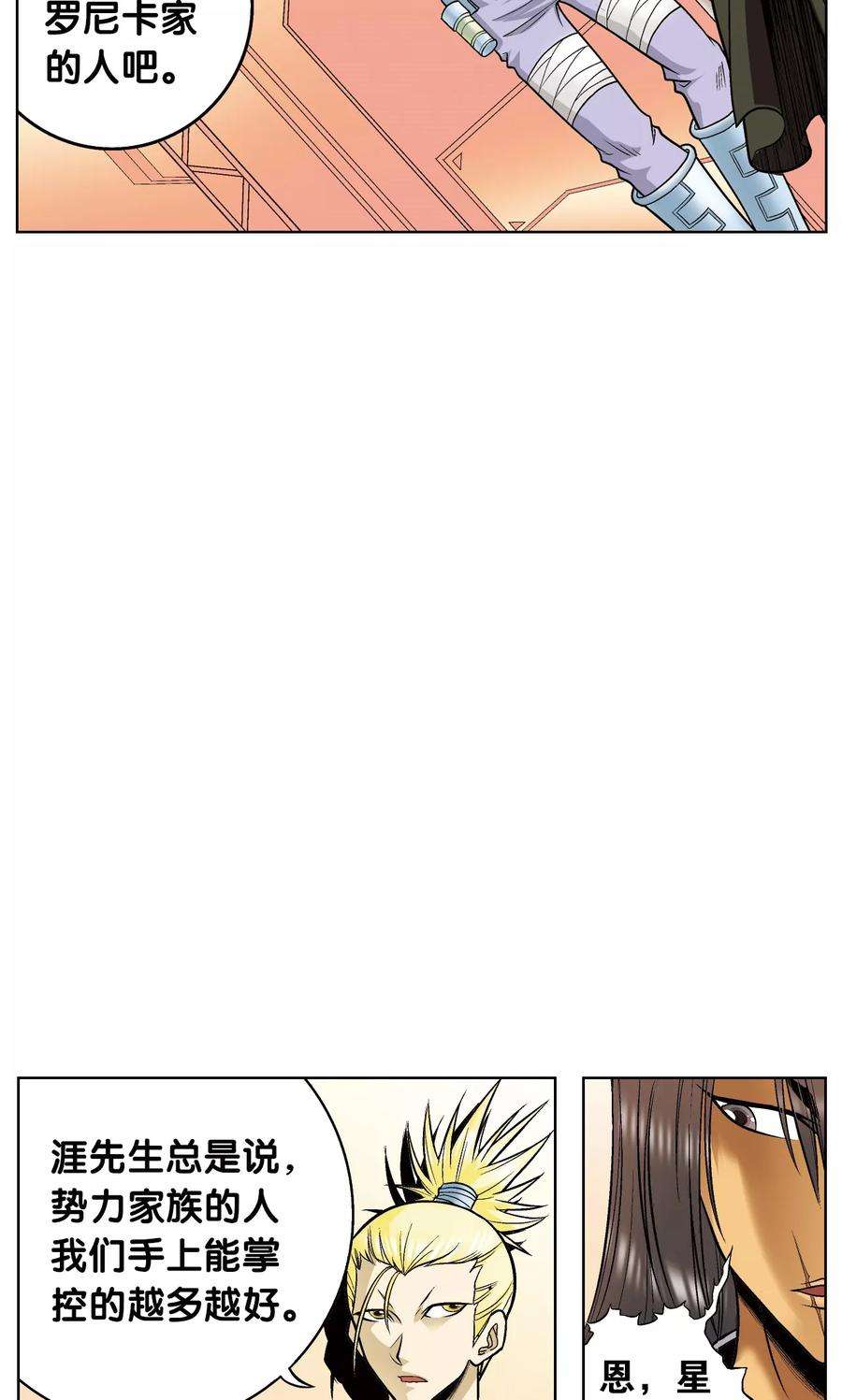 星海镖师50话 复生