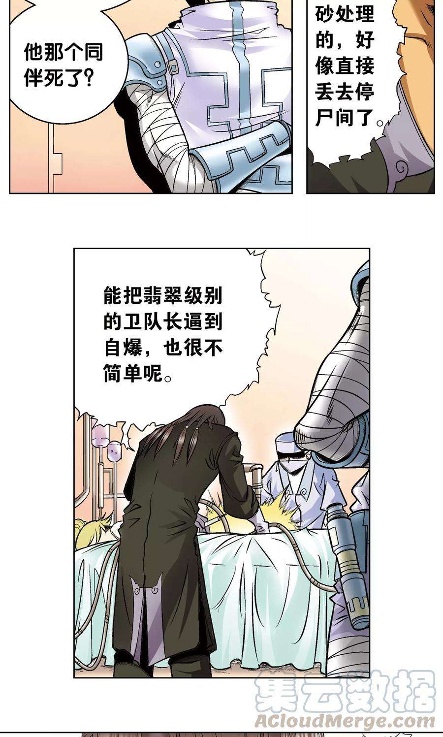 星海镖师50话 复生