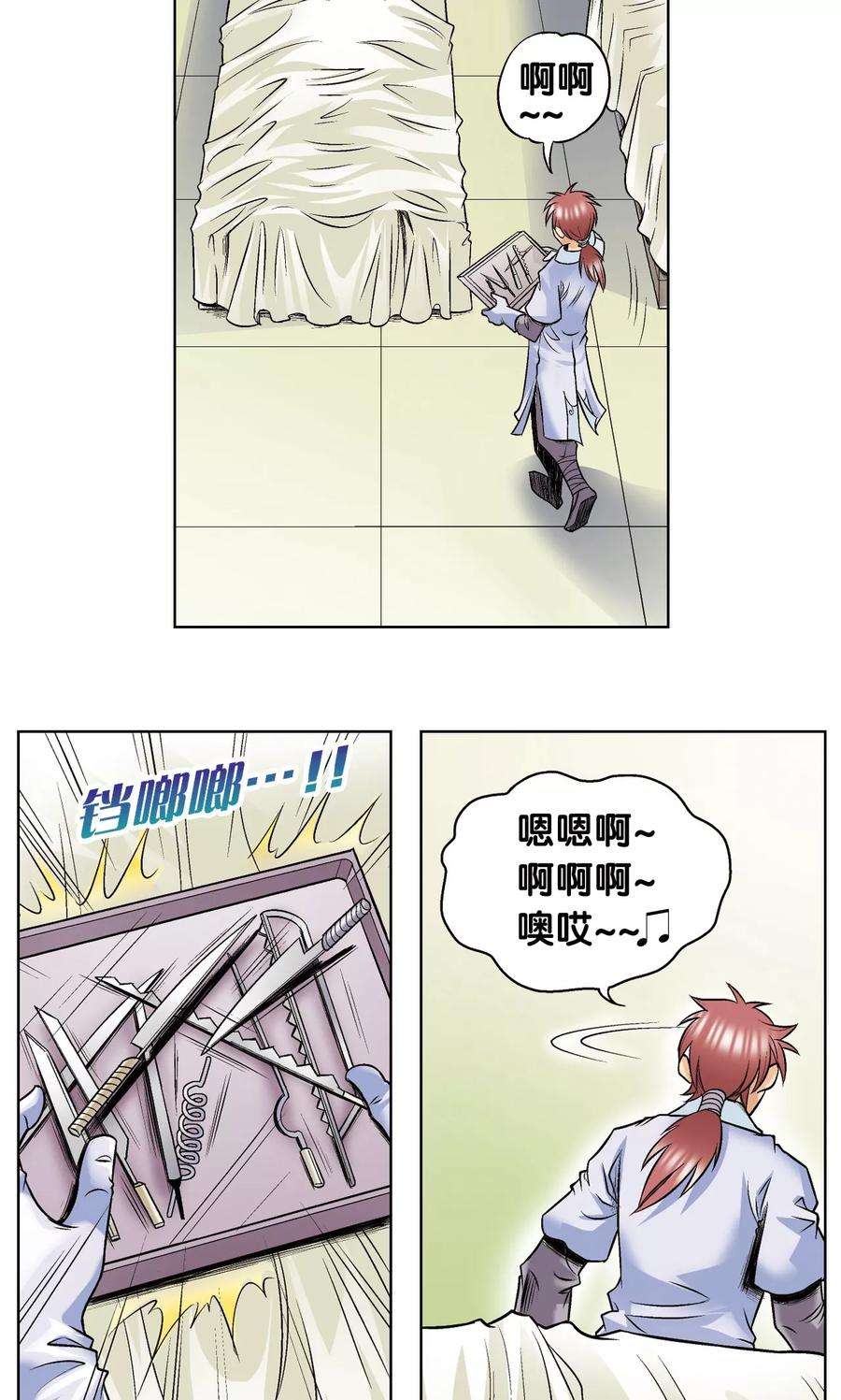 星海镖师50话 复生