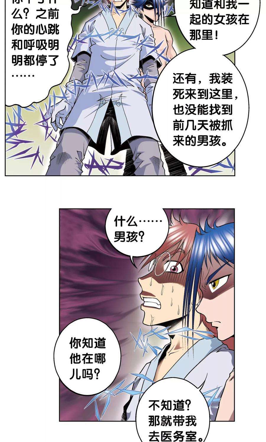 星海镖师50话 复生