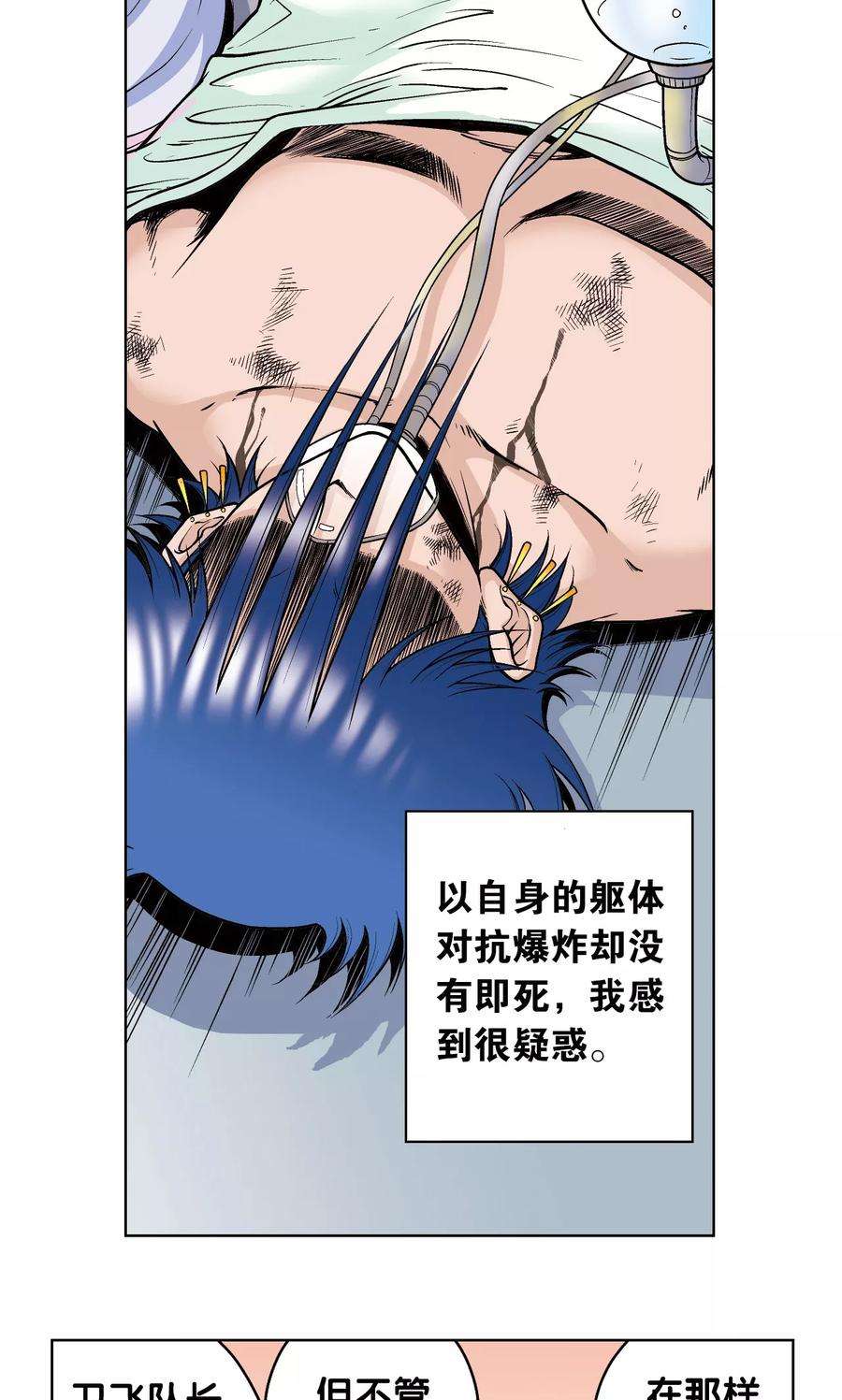 星海镖师50话 复生