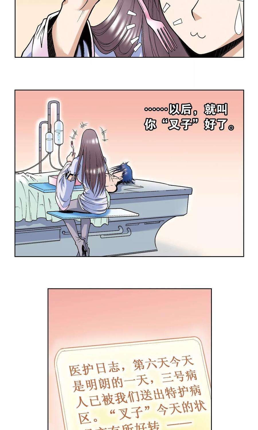 星海镖师50话 复生