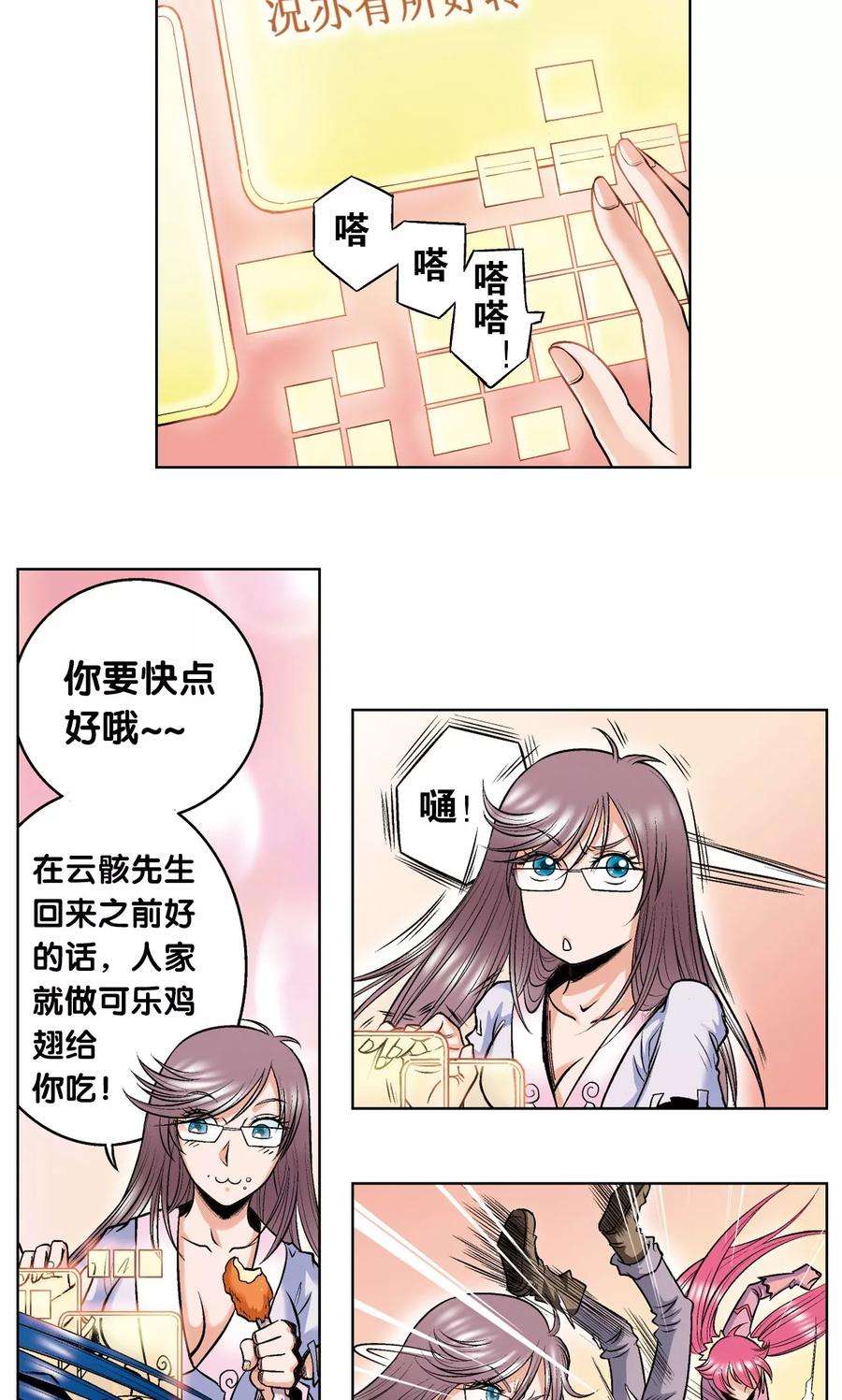 星海镖师50话 复生