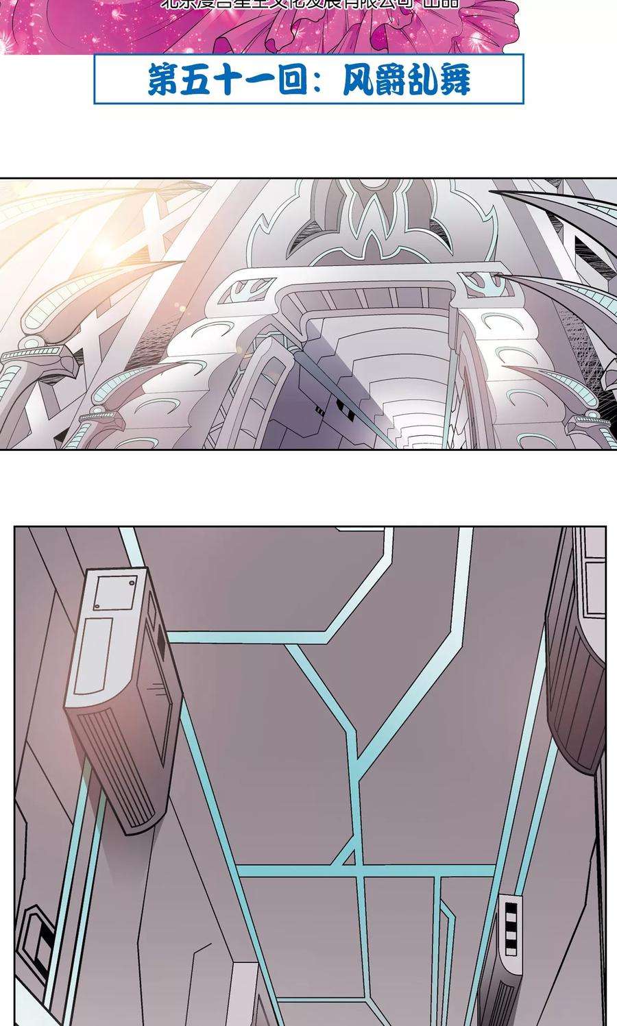 星海镖师51话 风爵乱舞