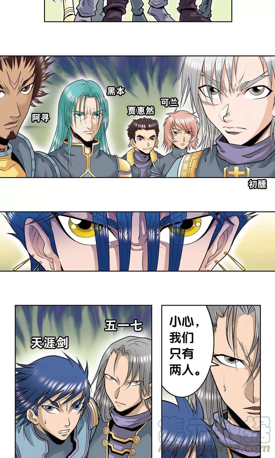 星海镖师51话 风爵乱舞