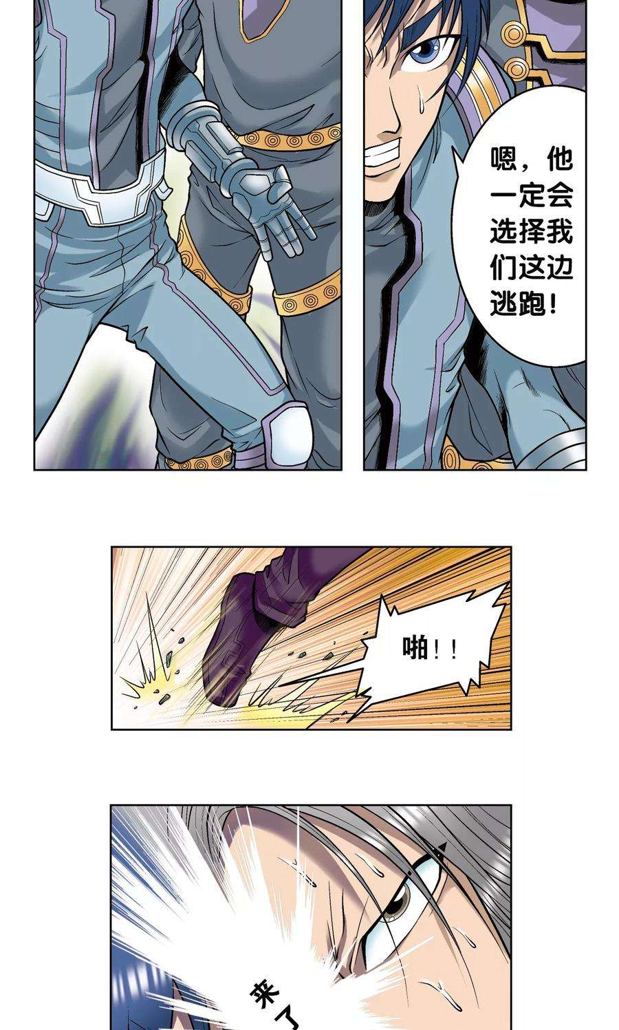 星海镖师51话 风爵乱舞