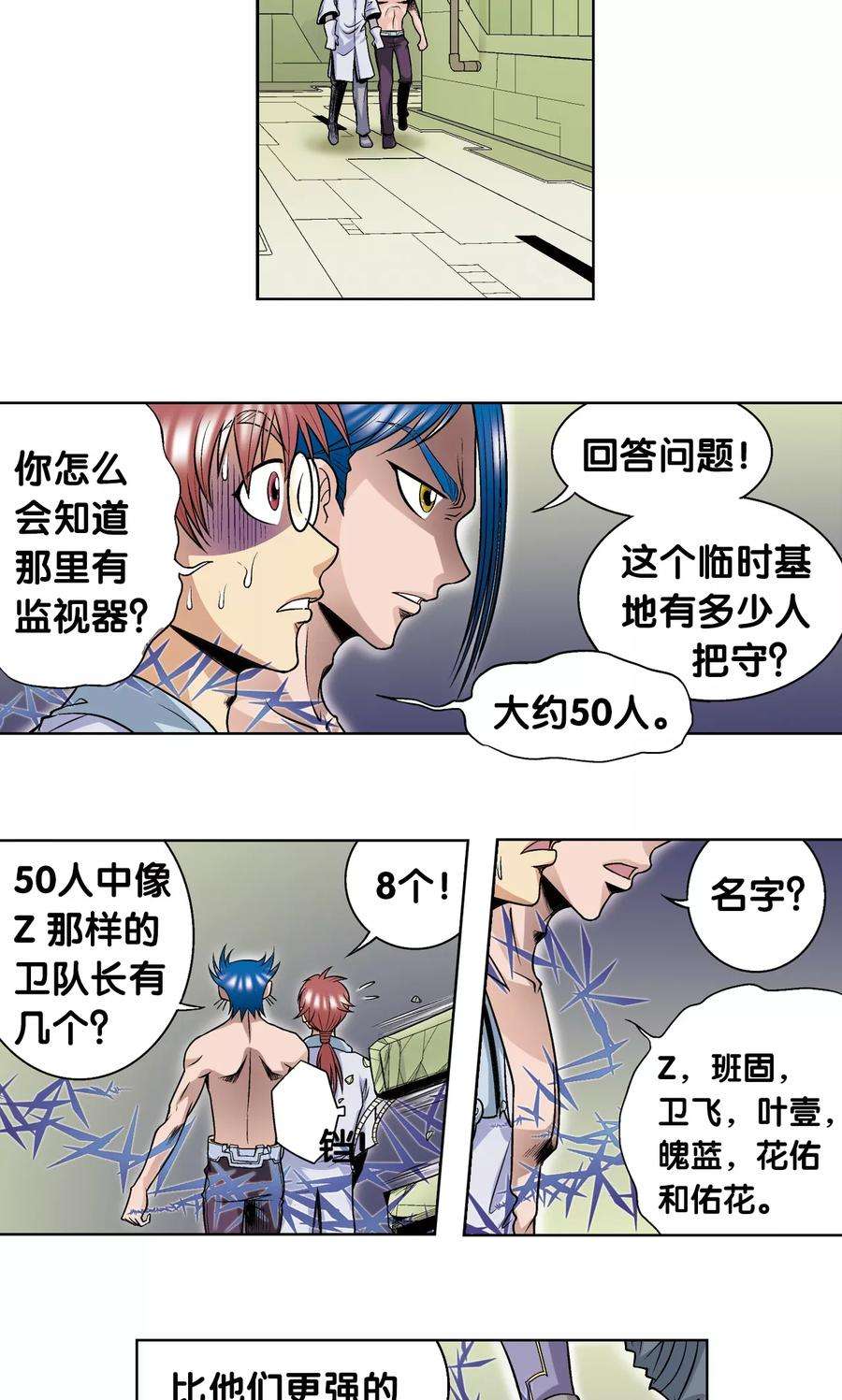 星海镖师51话 风爵乱舞