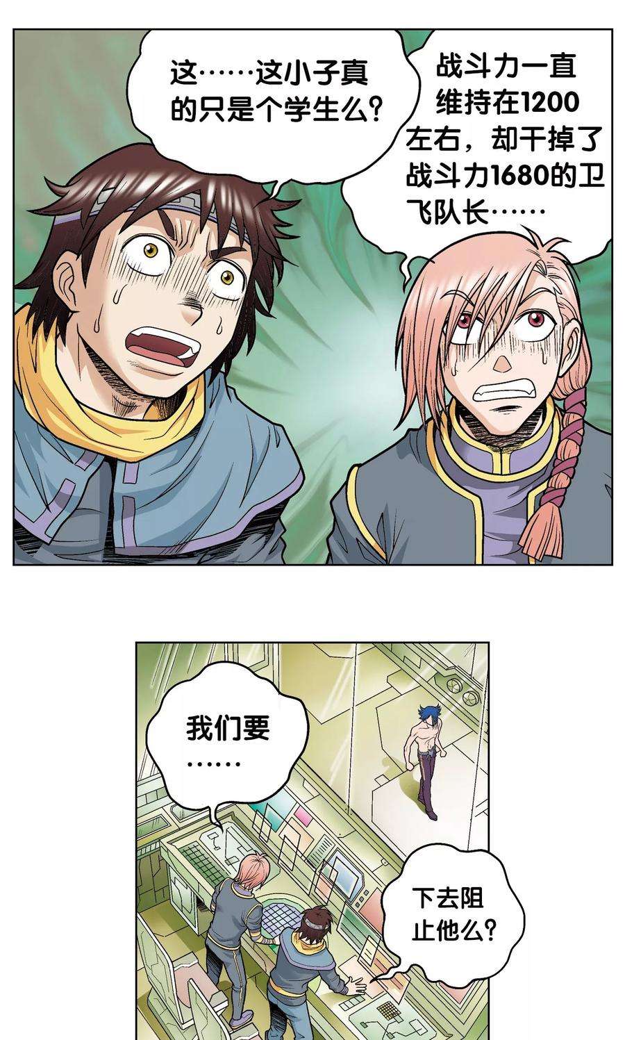 星海镖师51话 风爵乱舞