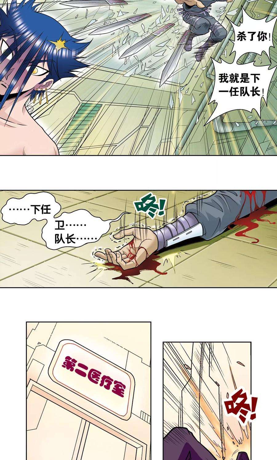 星海镖师51话 风爵乱舞