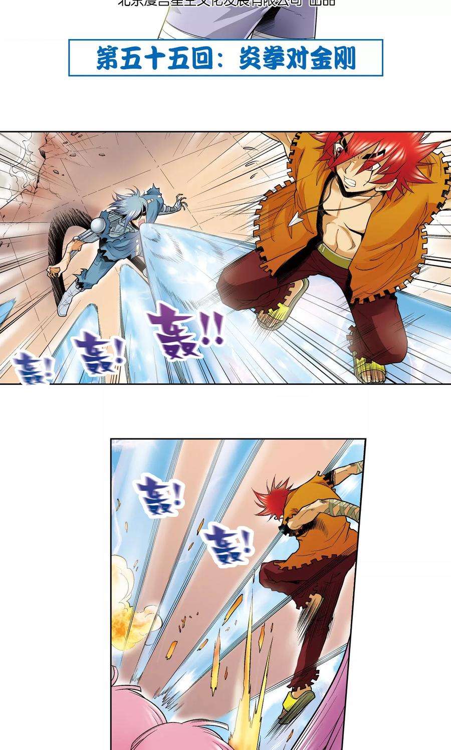 星海镖师55话 炎拳对金刚